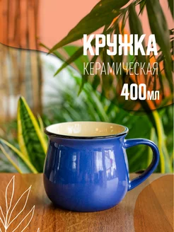 Чашка керамическая с ручкой для чая и кофе Lammas 253788162 купить за 451 ₽ в интернет-магазине Wildberries