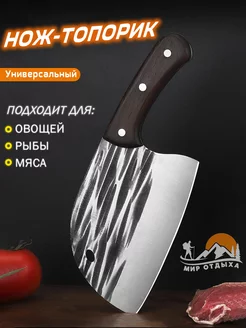 Кухонный нож топорик для мяса и костей