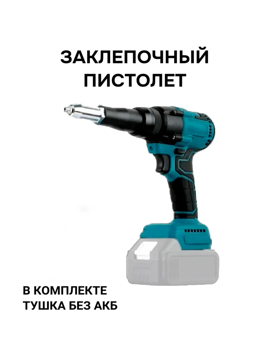 Аккумуляторный...