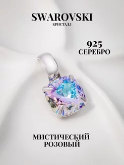 Серебряная подвеска 925 Swarovski