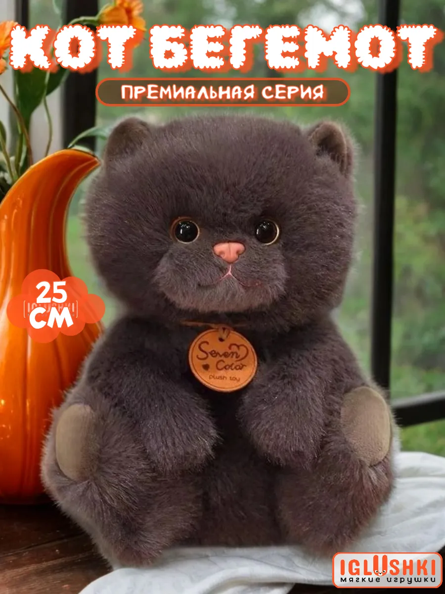 Мягкая плюшевая игрушка...