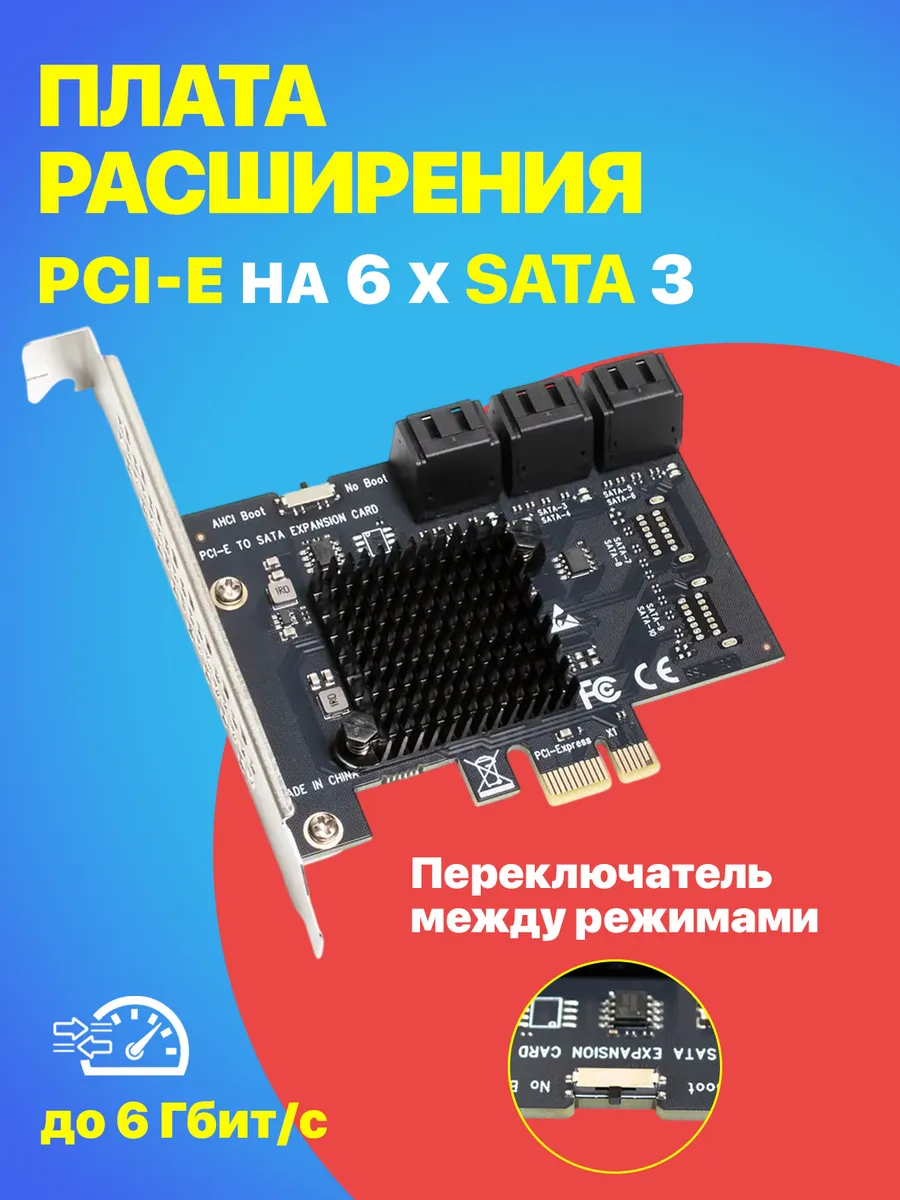 Плата расширения PCI-E на 6x SATA 3 (6 Gb s)