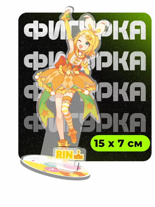 Rin фигурка - Купить в интернет магазине WildBerries.ru