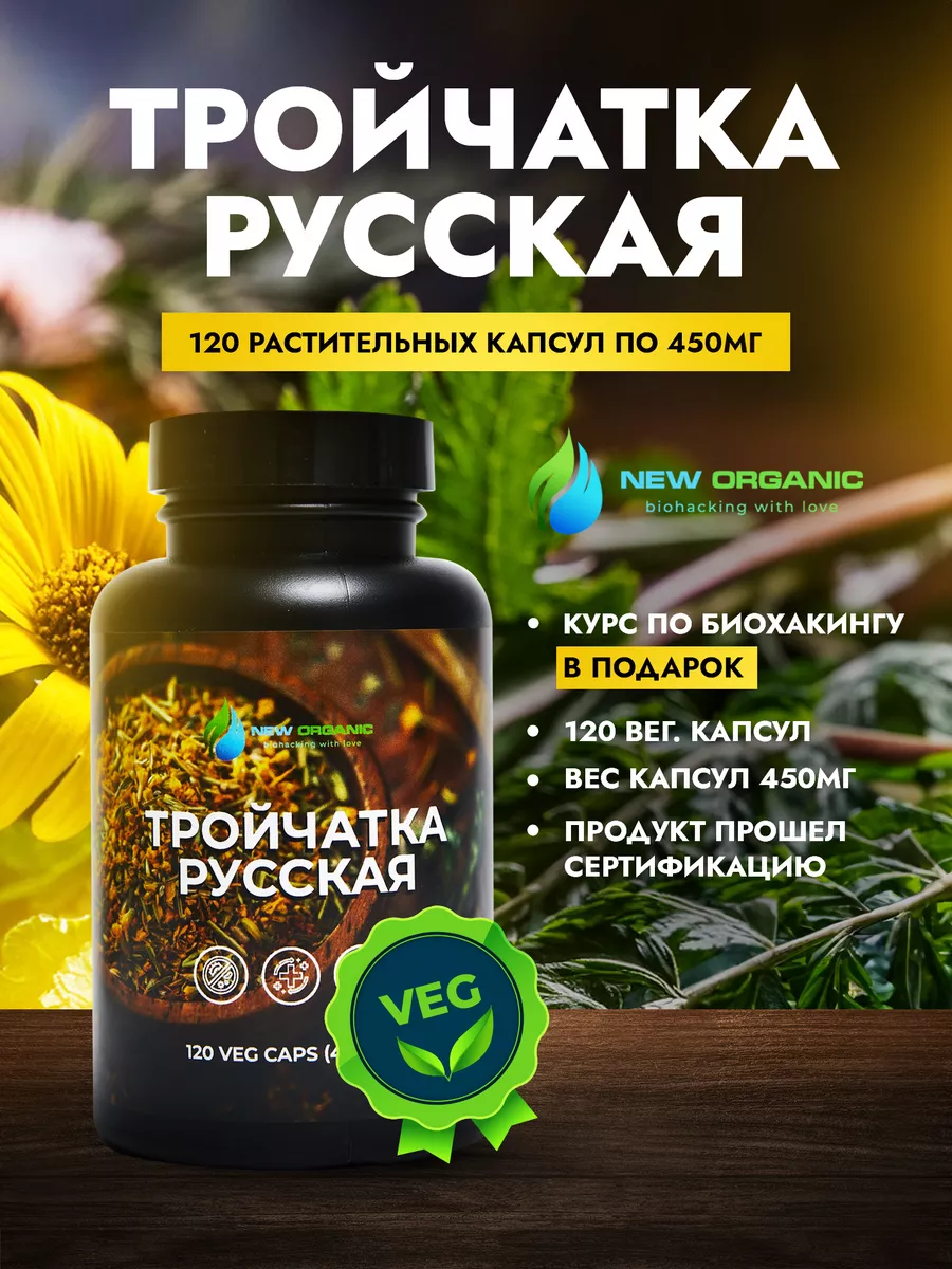 Тройчатка от...