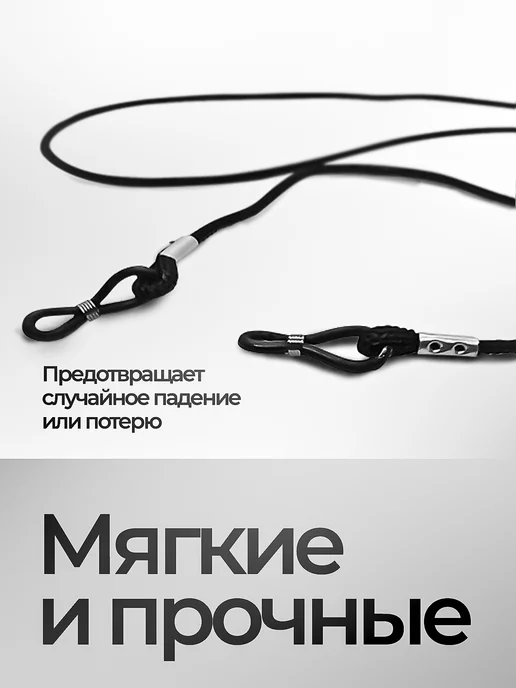 ZeMARKET Шнурок для очков, 2 шт, 2 шт, фото 4