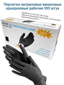 Перчатки нитриловые Gloves 253796628 купить за 331 ₽ в интернет-магазине Wildberries