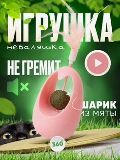 Игрушка для кошек неваляшка