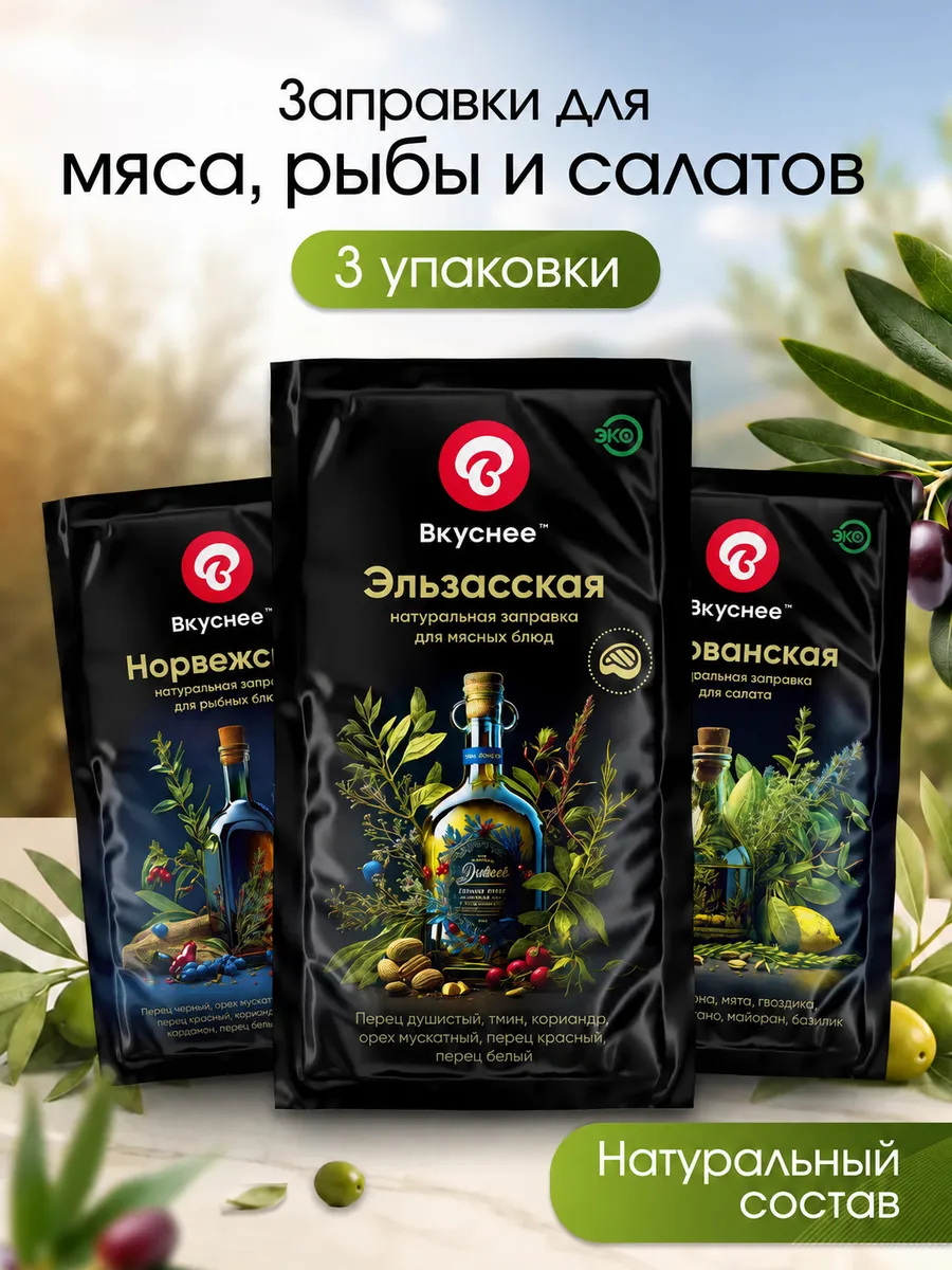 Заправка для салата с оливковым маслом, 3 шт