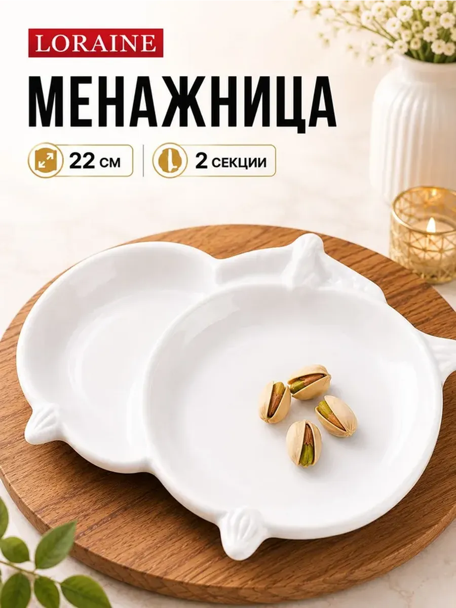 Менажница фарфоровая