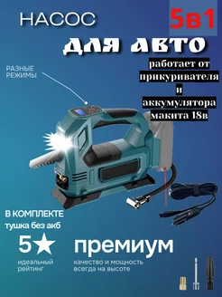 Аккумуляторный компрессор автомобильный насос DC 253806265 купить за 3 168 ₽ в интернет-магазине Wildberries