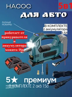 Аккумуляторный компрессор автомобильный насос DC 253806267 купить за 3 915 ₽ в интернет-магазине Wildberries