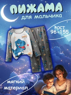 Пижама для детей NIOLKIDS 253811555 купить за 632 ₽ в интернет-магазине Wildberries