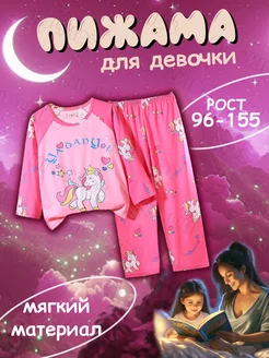 Пижама для детей NIOLKIDS 253811556 купить за 632 ₽ в интернет-магазине Wildberries