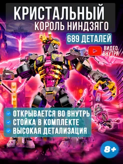 Конструктор лего для мальчиков Ninjago Король ниндзя