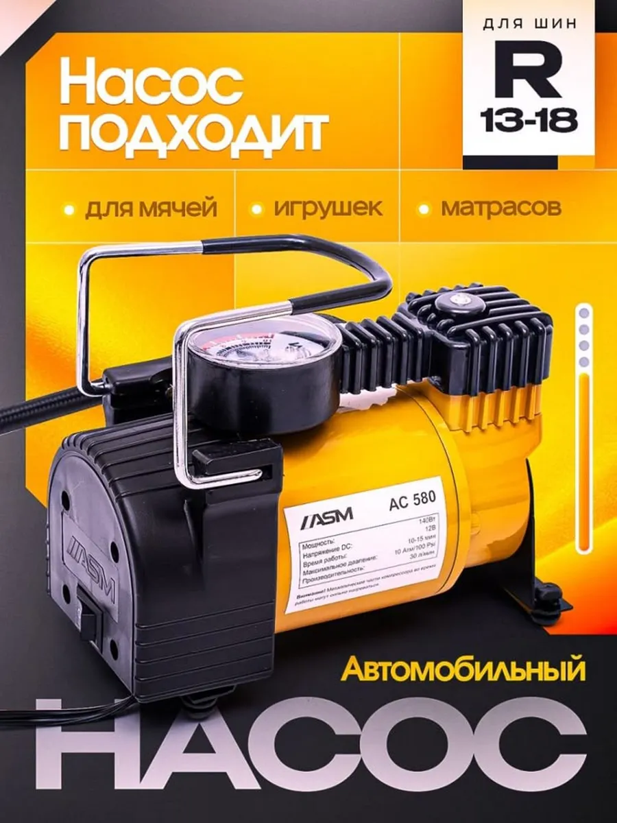Компрессор автомобильный