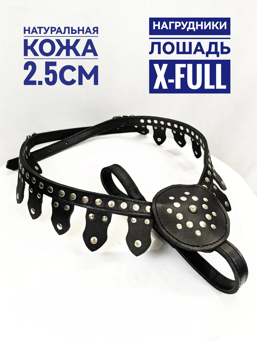 Нагрудник для лошади из черной кожи Выездной Х-фулл