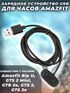 Кабель для часов Amazfit G-Shop 253817906 купить за 633 ₽ в интернет‑магазине Wildberries