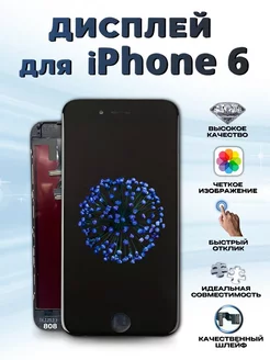 Дисплей для iPhone 6 с тачскрином Incell