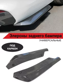 Элероны заднего бампера под карбон CarboNado 253818379 купить за 869 ₽ в интернет-магазине Wildberries