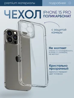 Чехол на iphone 15 Pro прозрачный тонкий