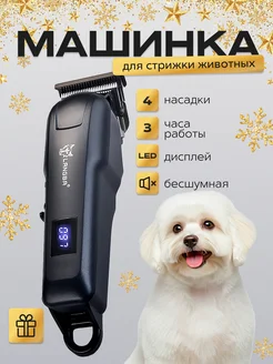 Машинка для стрижки животных мощная