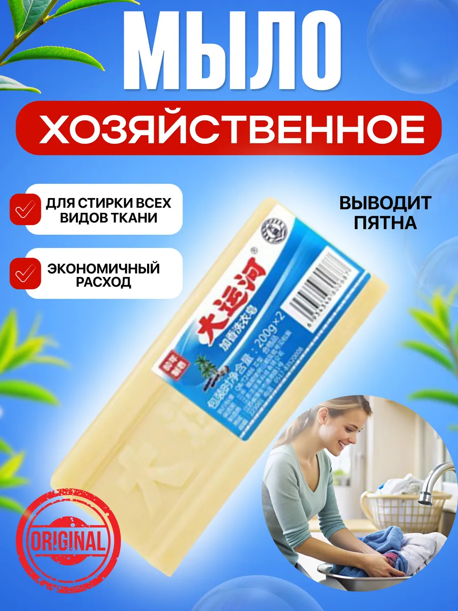мыло китайское...
