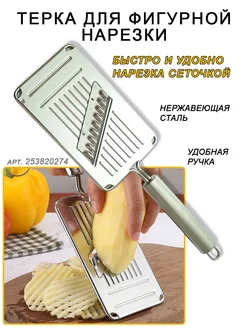 Овощерезка ручная, терка шинковка Elegant 253820274 купить за 299 ₽ в интернет-магазине Wildberries