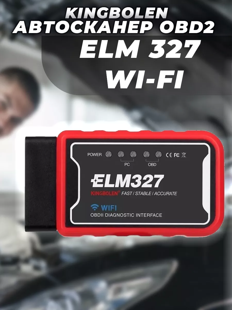 Автосканер ошибок "Kingbolen" Wi-Fi 2 Платы OBD2 v.1.5