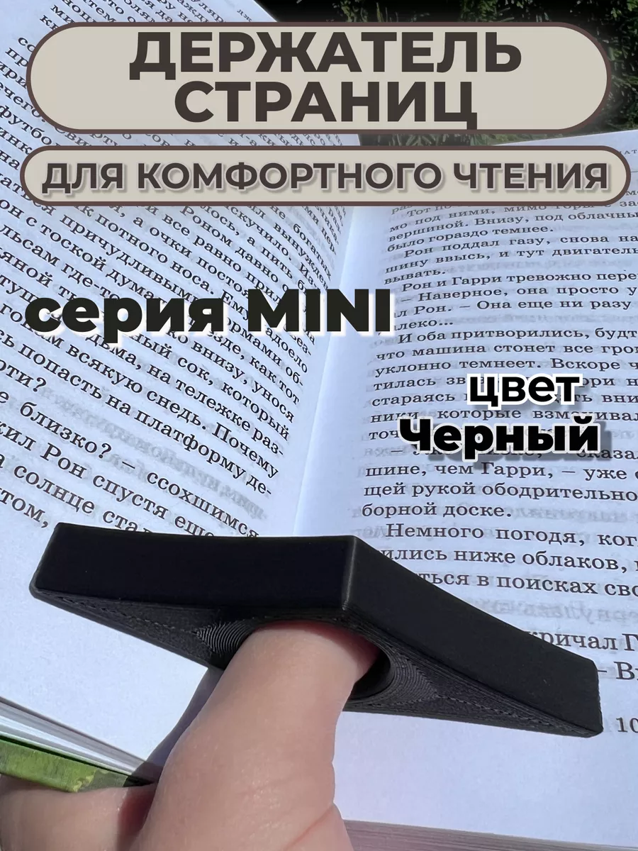 Держатель страниц для...