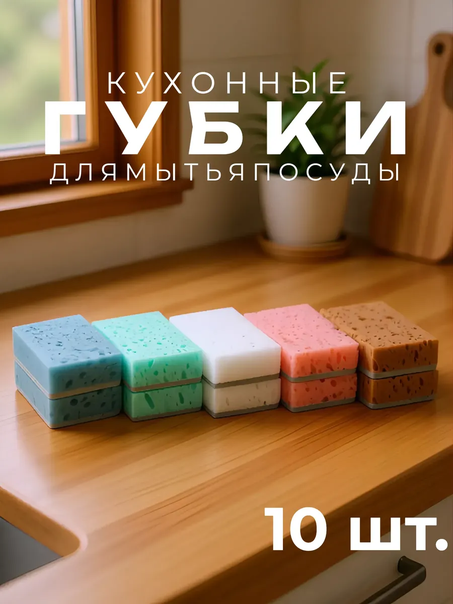 Губка для посуды