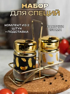 Набор для специй на подставке Arti_Brand 253823021 купить за 560 ₽ в интернет-магазине Wildberries