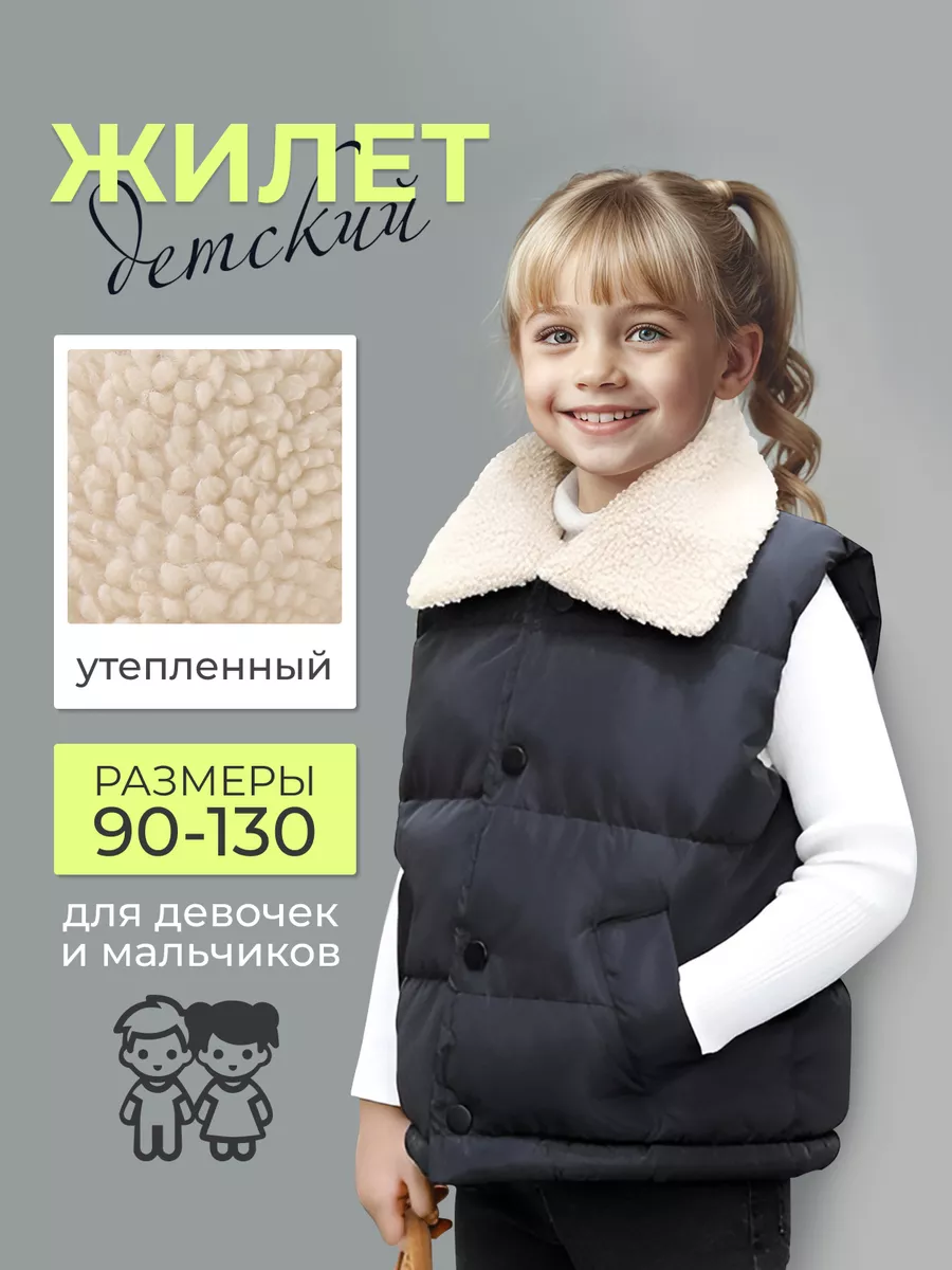 Жилетка детская...