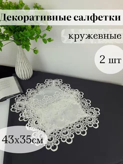 Салфетки декоративные на стол кружевные perfect for home 253824912 купить за 428 ₽ в интернет-магазине Wildberries