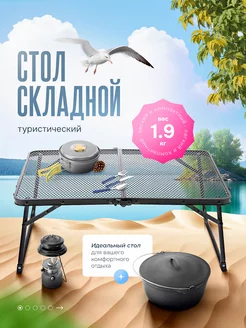 Стол туристический складной Campmarket 253825215 купить за 1 958 ₽ в интернет-магазине Wildberries