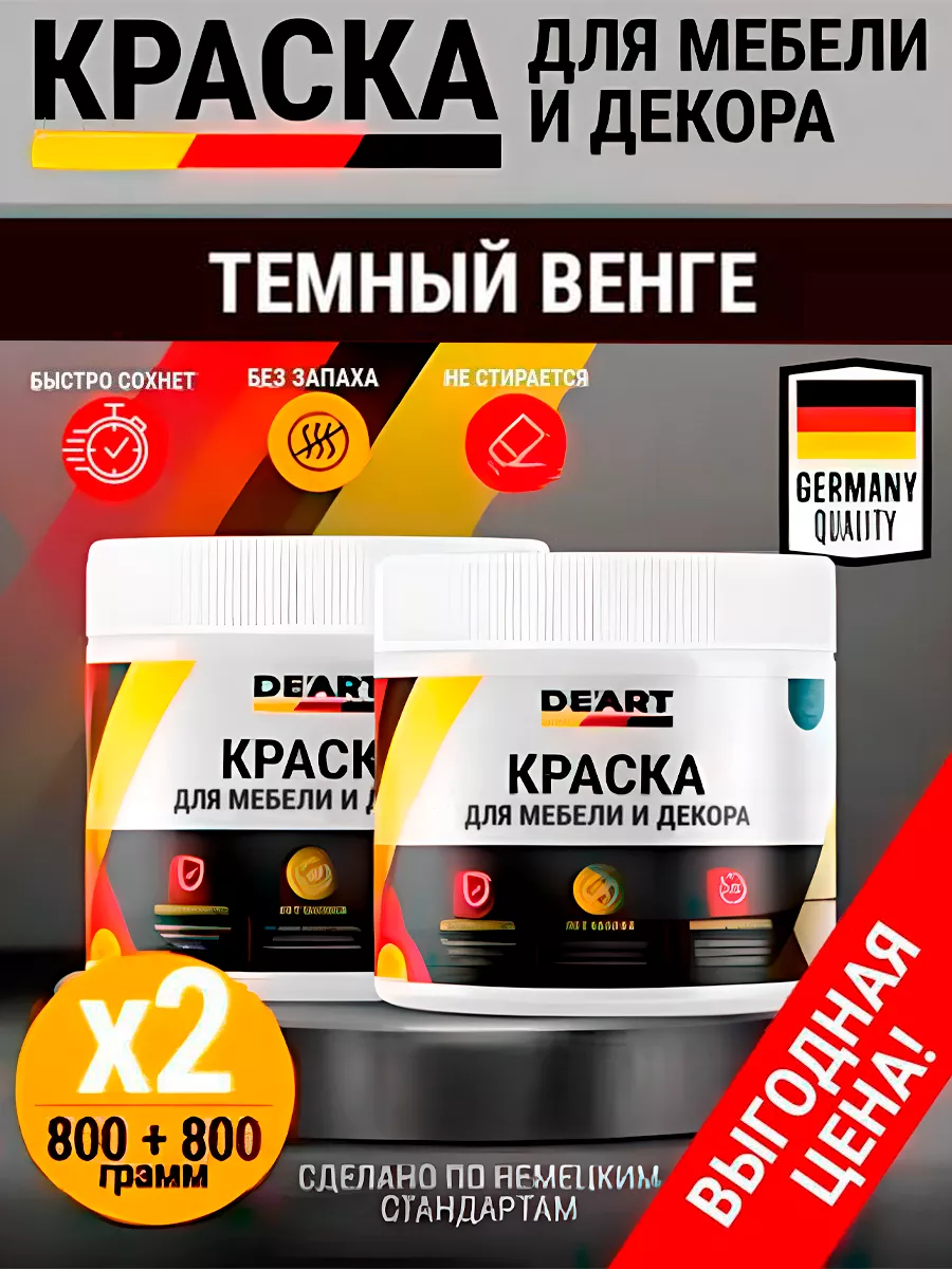 Краска для мебели и декора венге тёмный