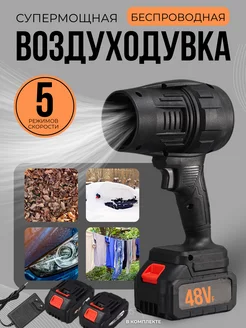 Воздуходувка аккумуляторная беспроводная IKKO 253825626 купить за 2 350 ₽ в интернет-магазине Wildberries