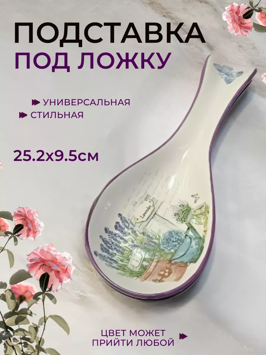 Подставка под ложку