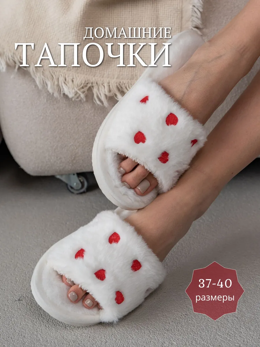 Домашние тапочки открытые
