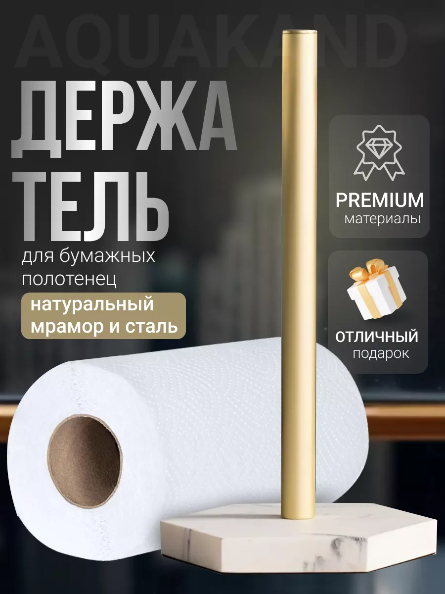 Держатель для бумажных...
