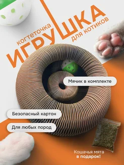 Игрушка для кошки напольная когтеточка с мятой