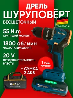 Шуруповерт дрель ударный бесщеточный 20 V