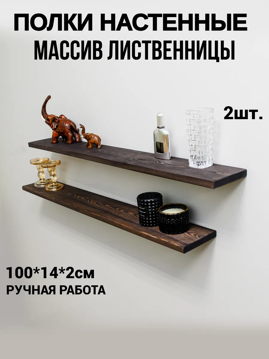 Полка навесная настенная...