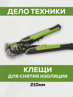 Клещи для снятия изоляции профессиональные 210мм ДелоТехники 253837295 купить за 1 566 ₽ в интернет-магазине Wildberries