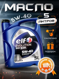 Моторное масло 5W-40 Эльф Evolution 900 SXR 5W 40, 5л