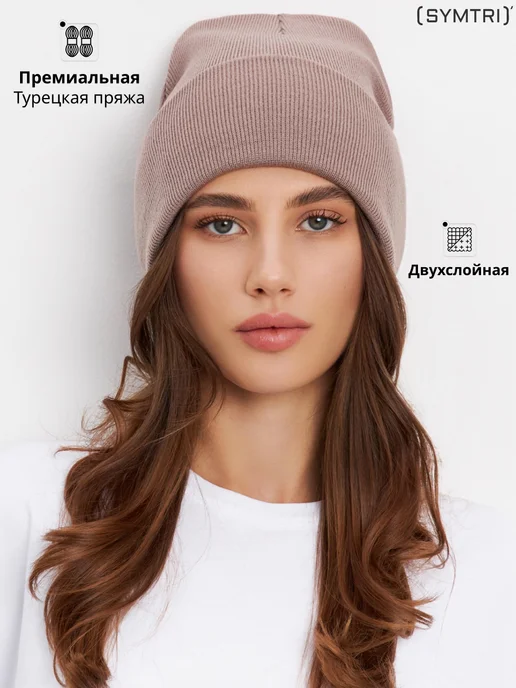 Шапка осенняя зимняя бини с отворотом