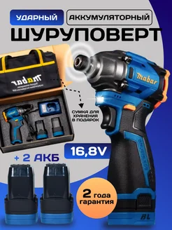 Шуруповерт бесщеточный аккумуляторный 16,8 V