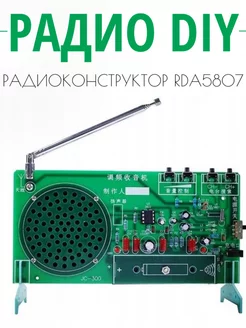 Набор Радио для самостоятельной пайки и сборки RDA5807 TS 253840294 купить за 624 ₽ в интернет-магазине Wildberries