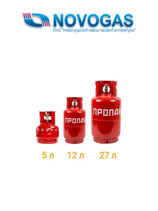 Novogas Газовый баллон 5 литров с вентилем и шлангом (пустой), с вентилем и шлангом, фото 2