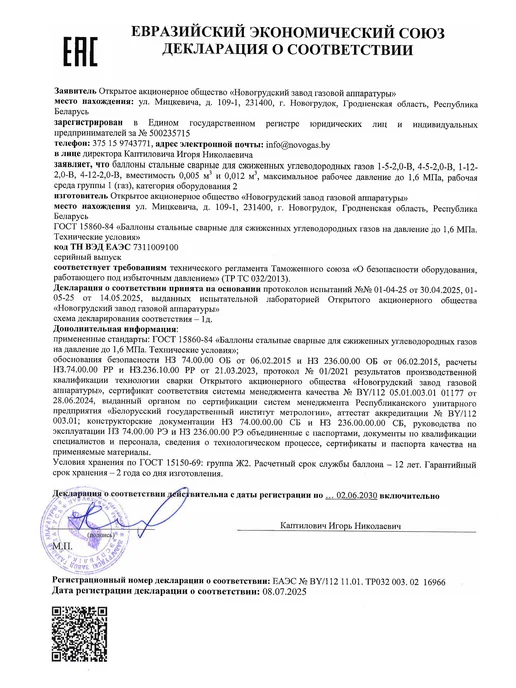 Novogas Газовый баллон 5 литров с вентилем и шлангом (пустой), с вентилем и шлангом, фото 4