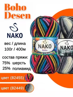 пряжа Boho Desen Нако Бохо Nako 253842355 купить за 986 ₽ в интернет-магазине Wildberries